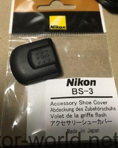 Nikon アクセサリーシューカバー BS-3