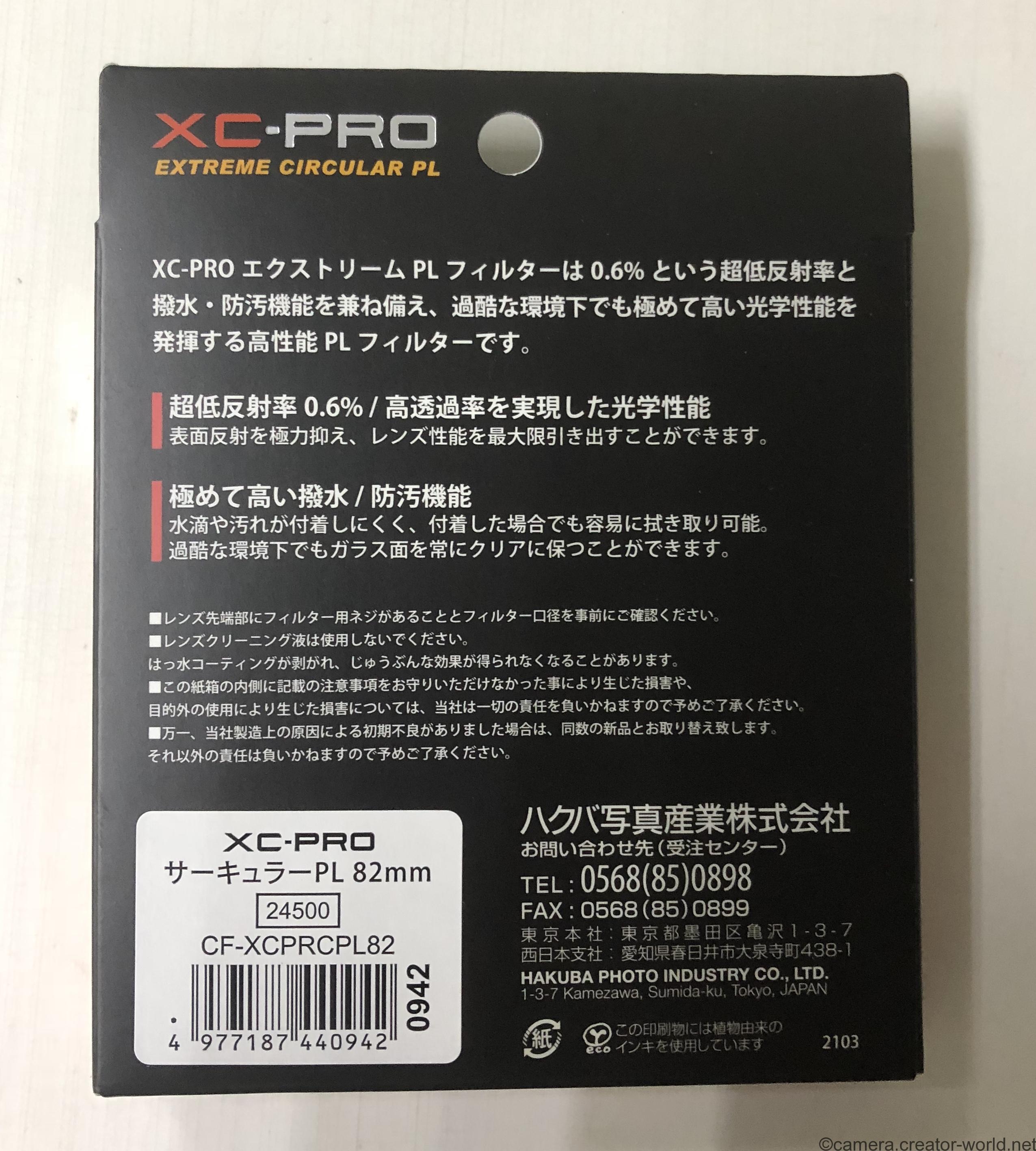 HAKUBA 82mm PLフィルター XC-PRO　裏
